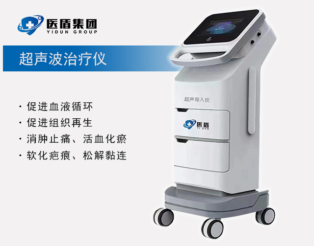 超声波治疗仪