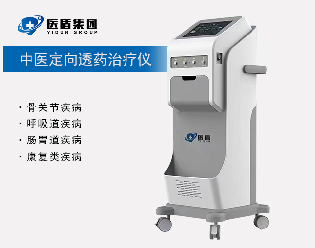 中医定向透药治疗仪