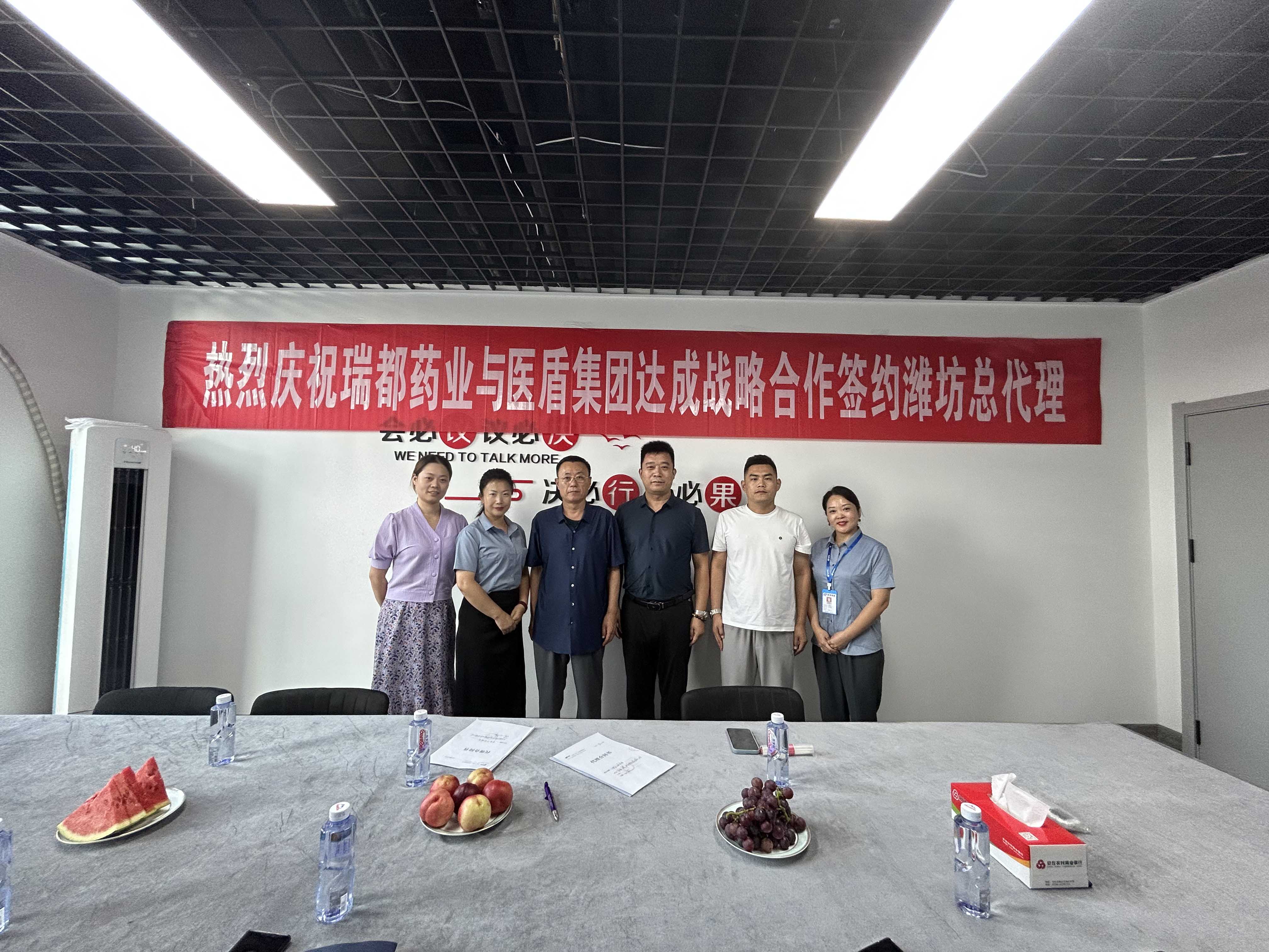 瑞都药业与医盾集团达成战略合作签约潍坊总代理