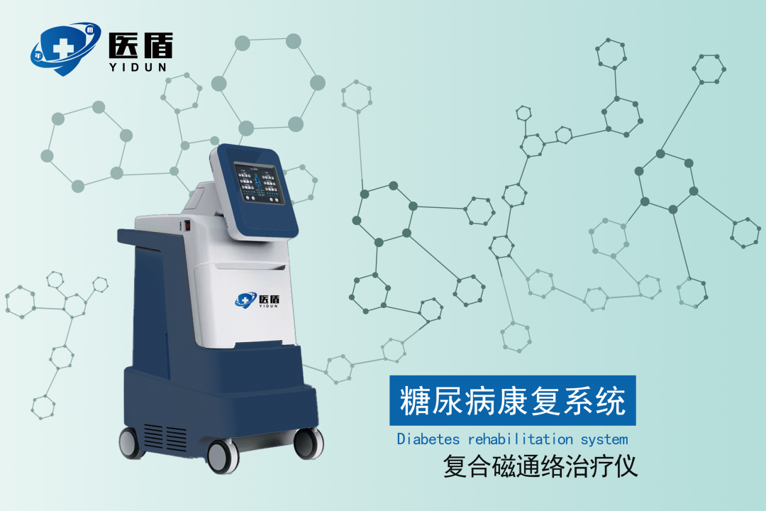糖尿病治疗仪